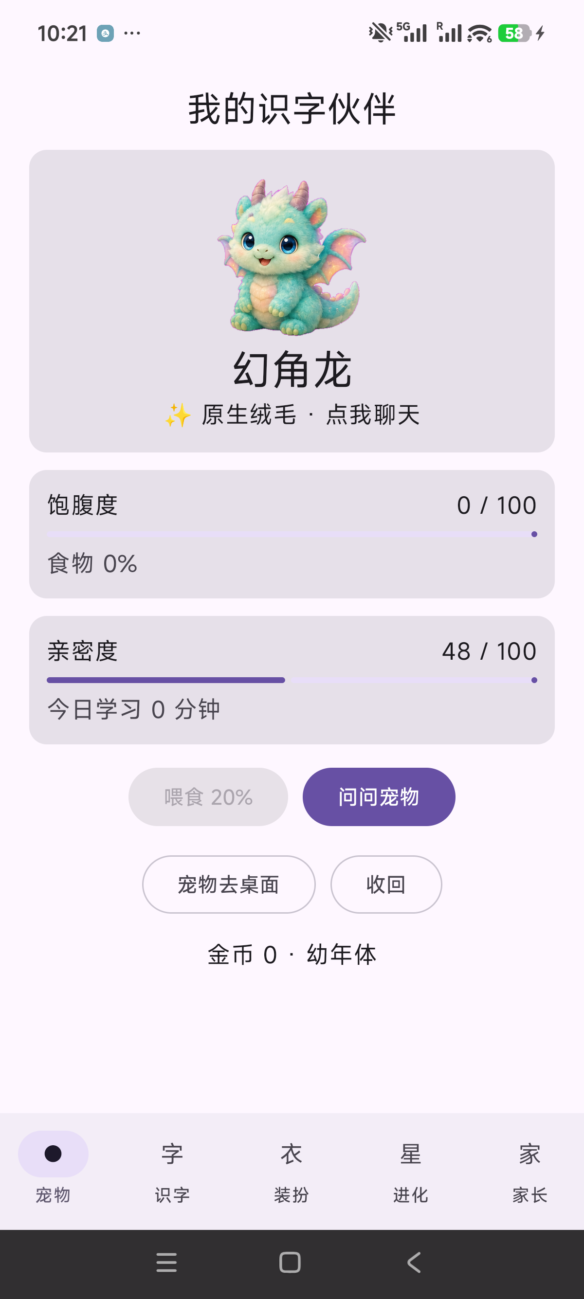 识字宠物 App 历史界面展示，非当前版本验收